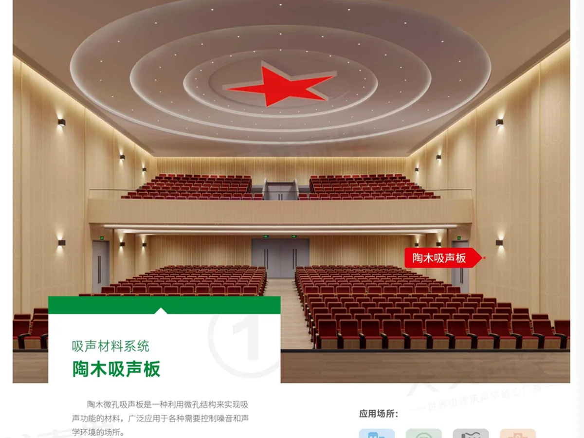 声学工程咨询
