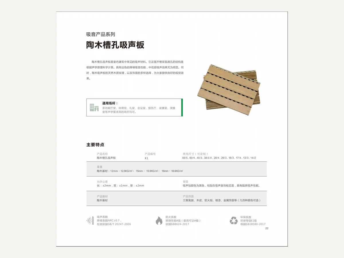 陶木槽孔吸声板
