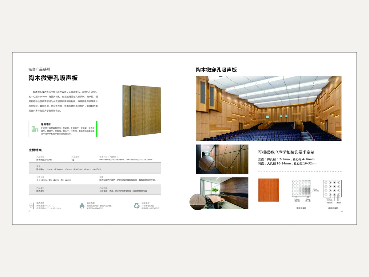 吸声材料系统